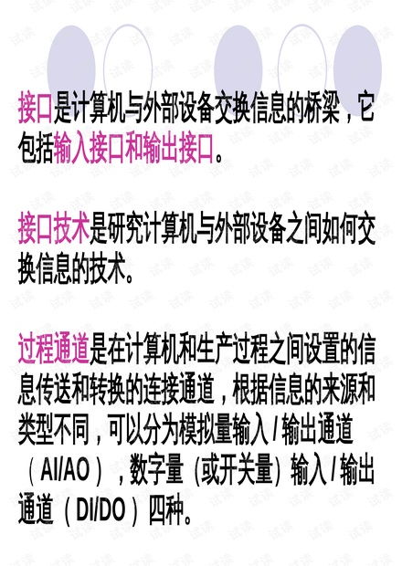 計算機控制技術(shù) 第二章 - 計算機控制系統(tǒng)的硬件設(shè)計技術(shù)