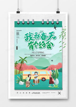 春日煥新，創意綻放 精品春天廣告設計模板大全與熊貓辦公高效制作指南